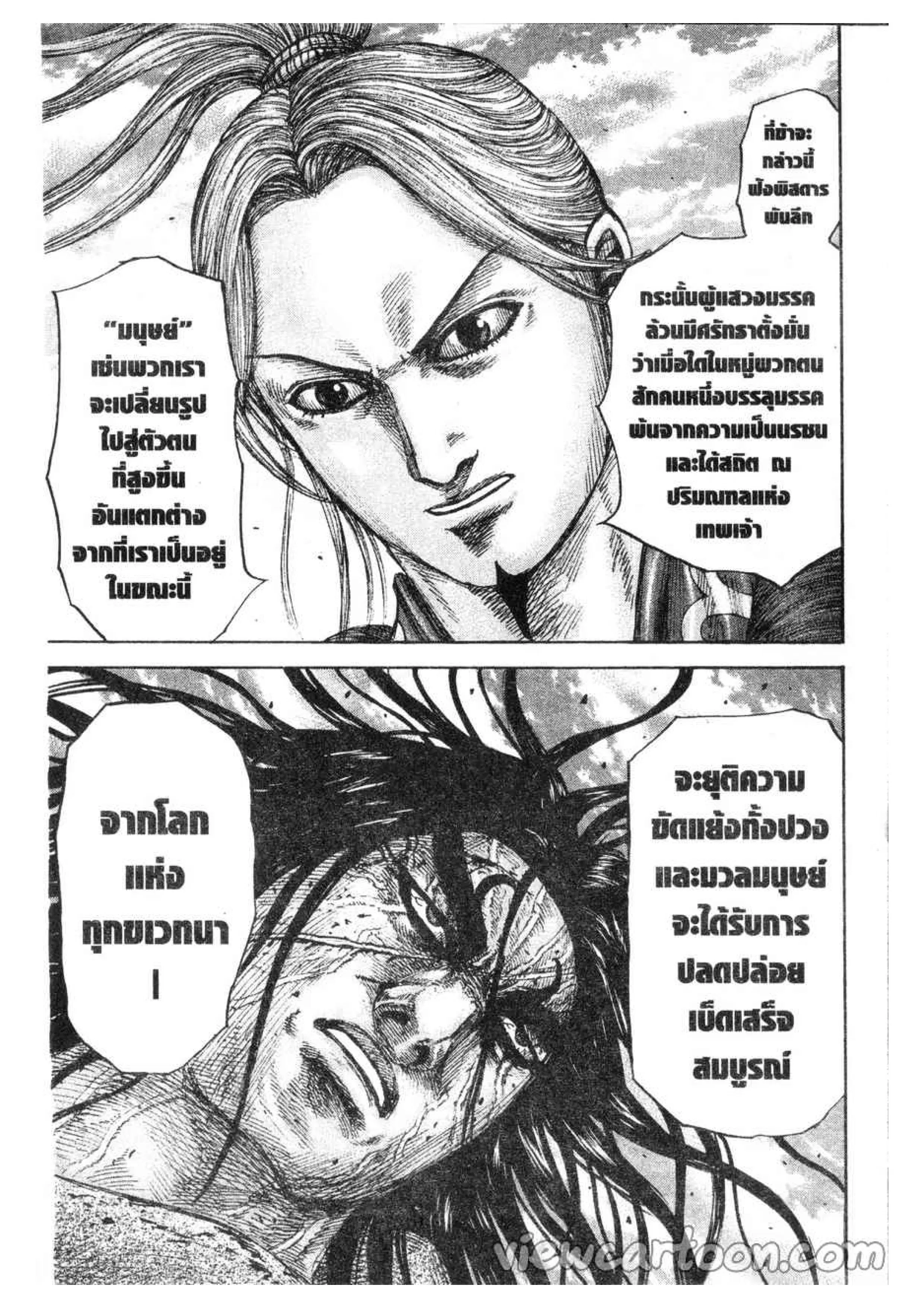 Kingdom ตอนที่ 623 หน้า 12