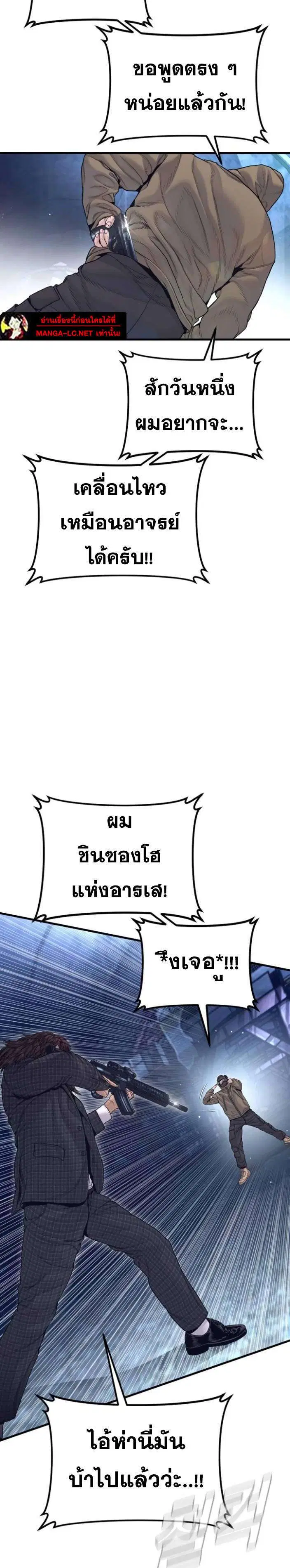 Manager Kim ตอนที่ 231 หน้า 24