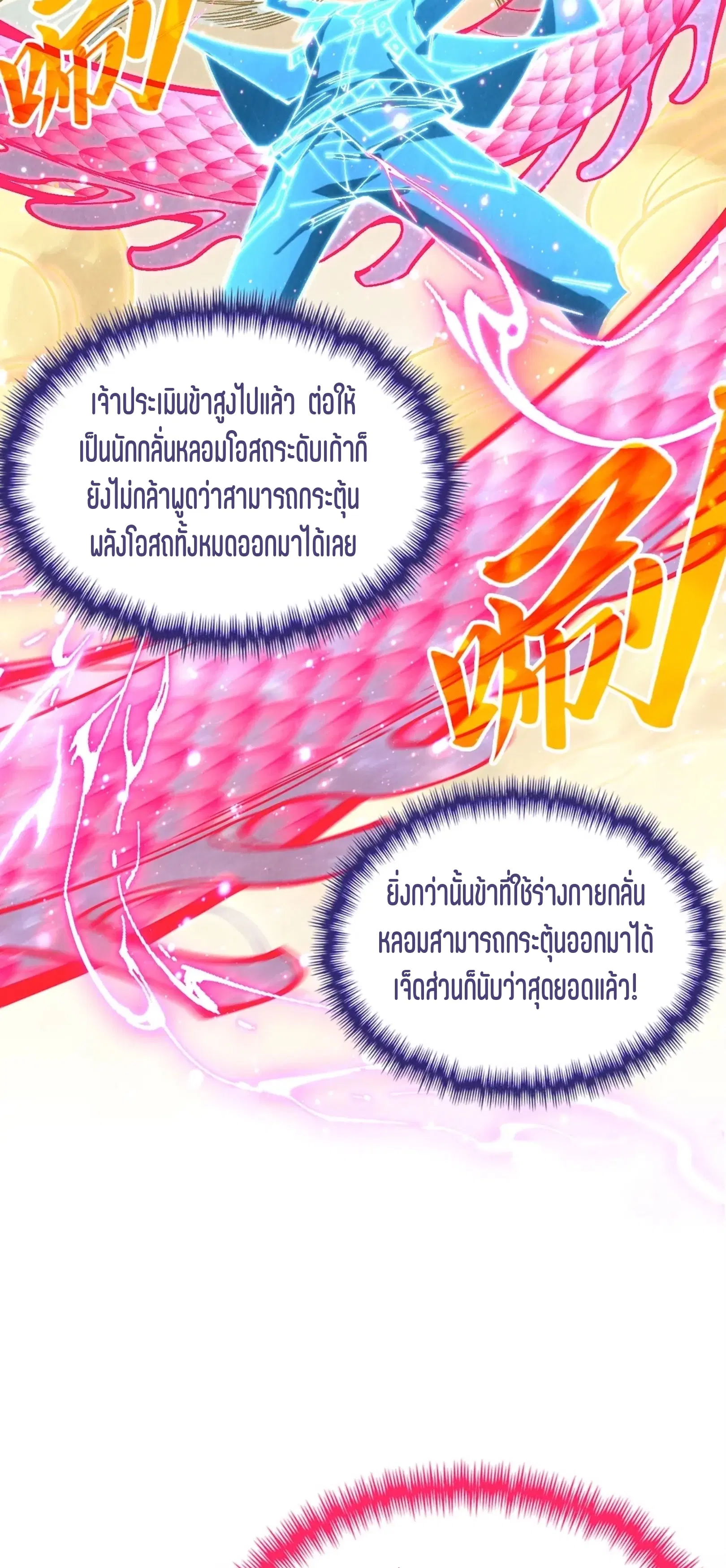 The Eternal Supreme ตอนที่ 353 หน้า 38