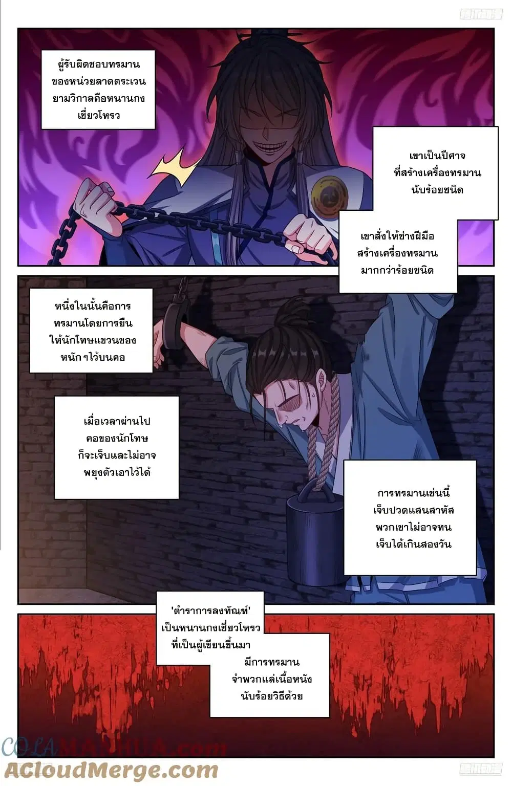 Nightwatcher ตอนที่ 266 หน้า 8