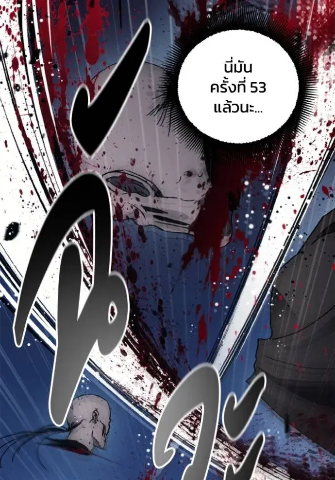 How to Live as a Villain ตอนที่ 148 หน้า 25