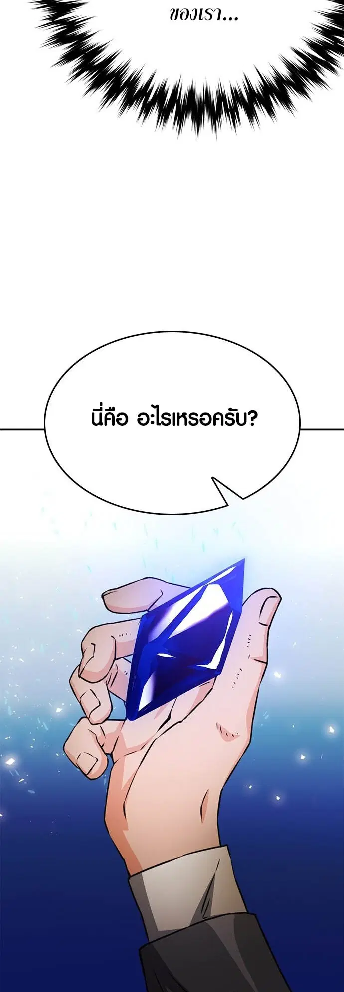 The Druid of Seoul Station ตอนที่ 128 หน้า 63