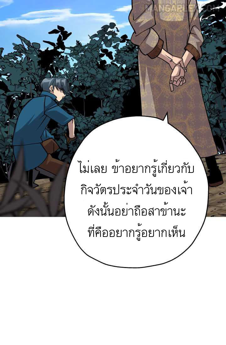 The Story of a Low-Rank จากเบี้ยสู่ราชัน ตอนที่ 51 หน้า 82