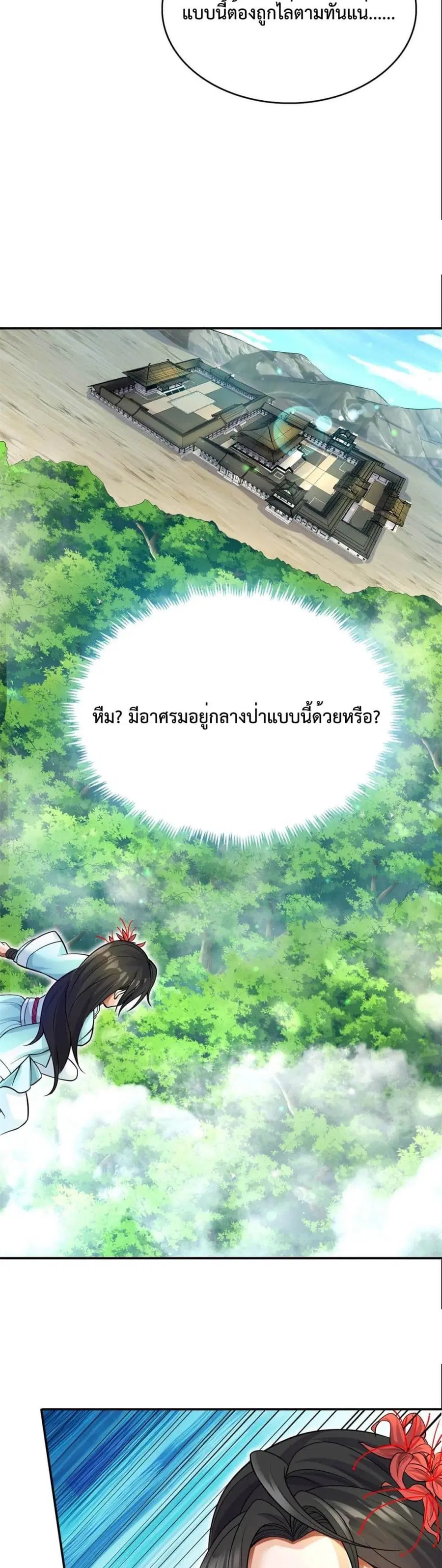 I Can Become A Sword God ตอนที่ 10 หน้า 16