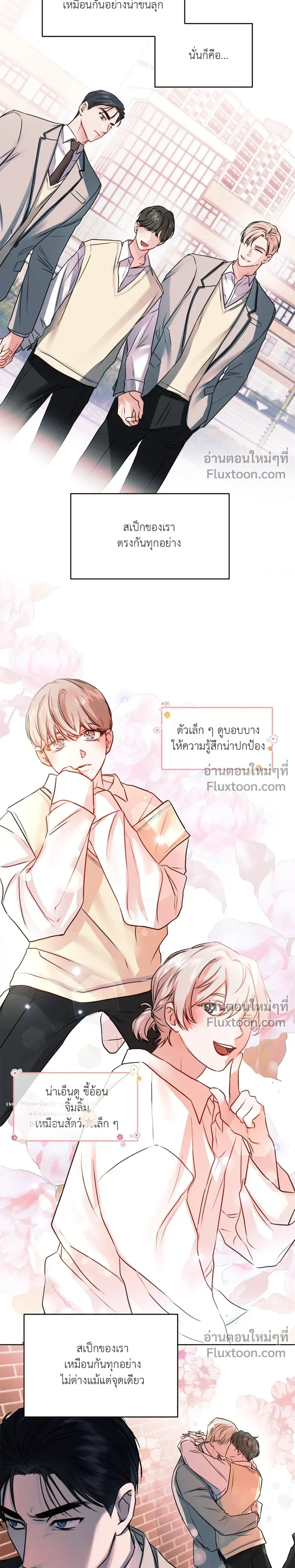 love debugging – รักนี้ไม่มีบั๊ก ตอนที่ 1 หน้า 13