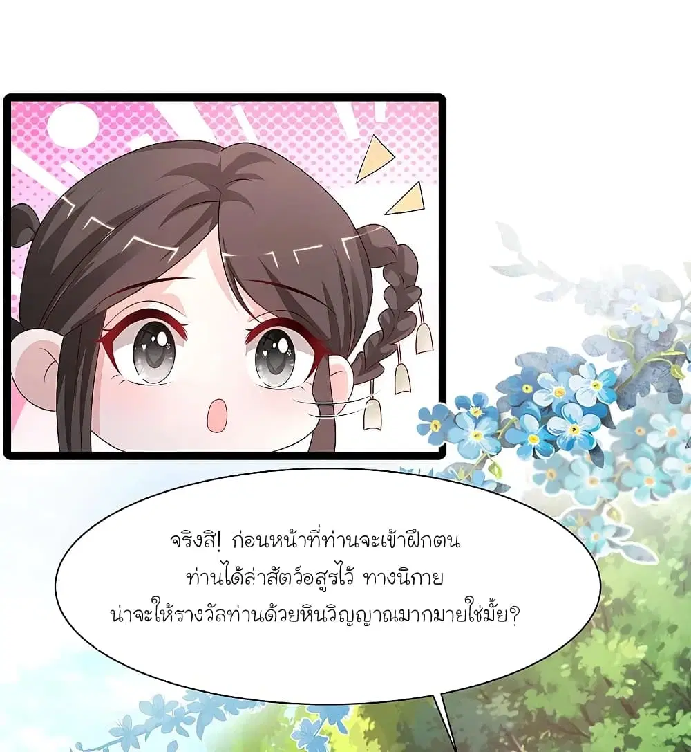 The Strongest Peach Blossom ตอนที่ 251 หน้า 28