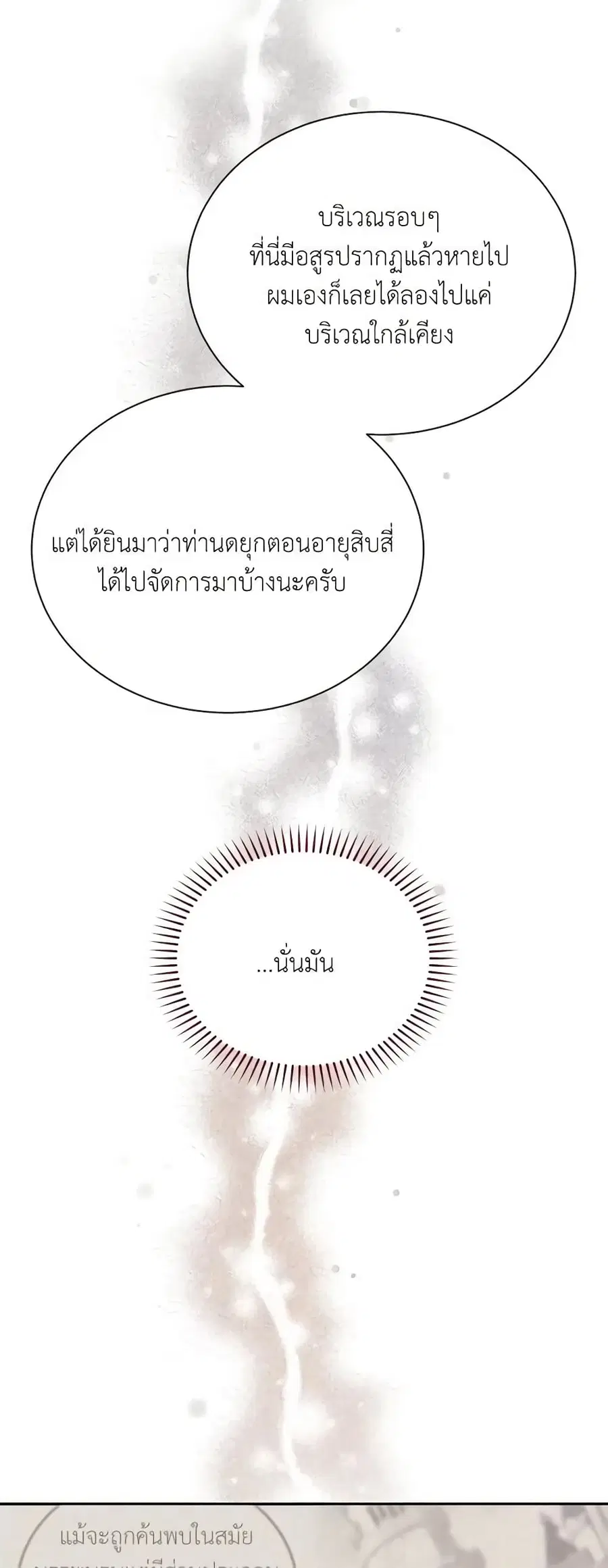 The Soulless Duchess ตอนที่ 28 หน้า 11