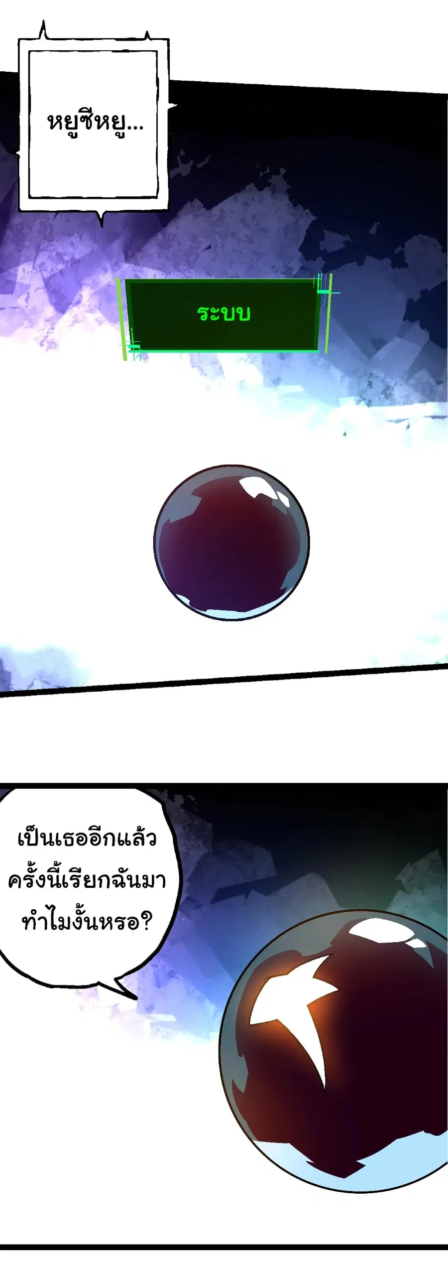 Evolution from the Big Tree ตอนที่ 134 หน้า 31