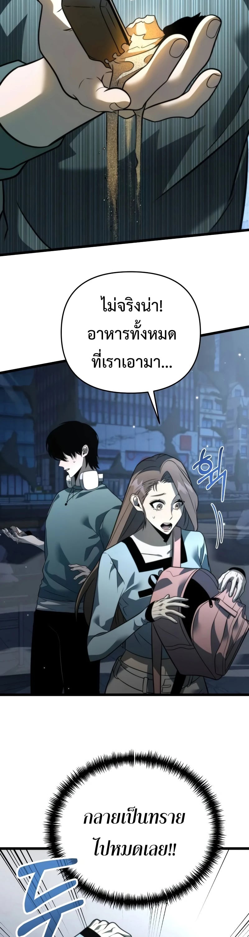 Reincarnator ผู้หวนคืน ตอนที่ 13 หน้า 4