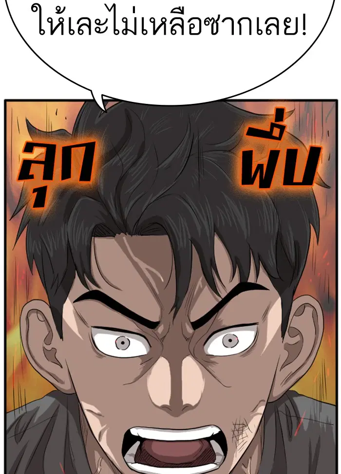 Bad Guy ตอนที่ 12 หน้า 148