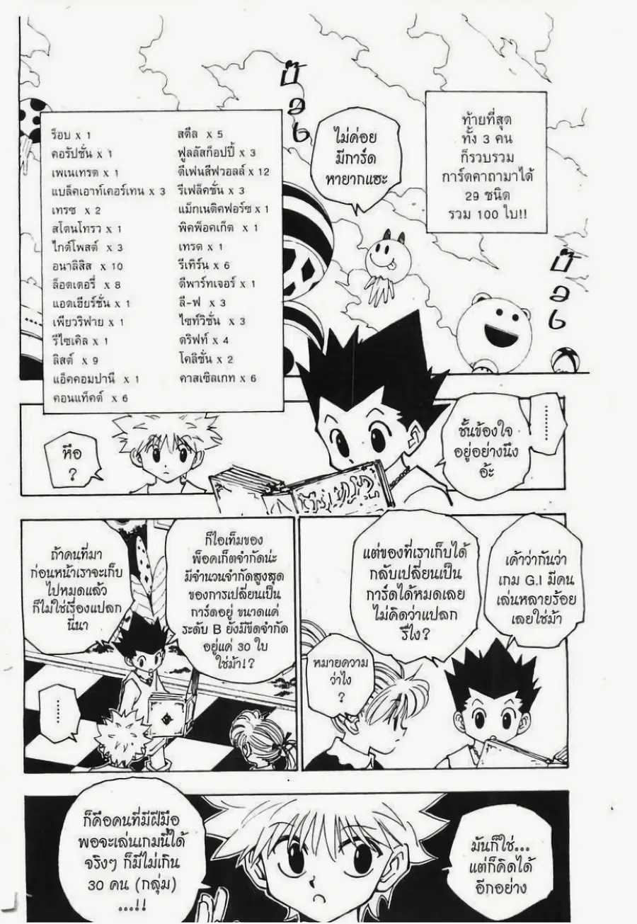 Hunter x Hunter ตอนที่ 151 หน้า 12