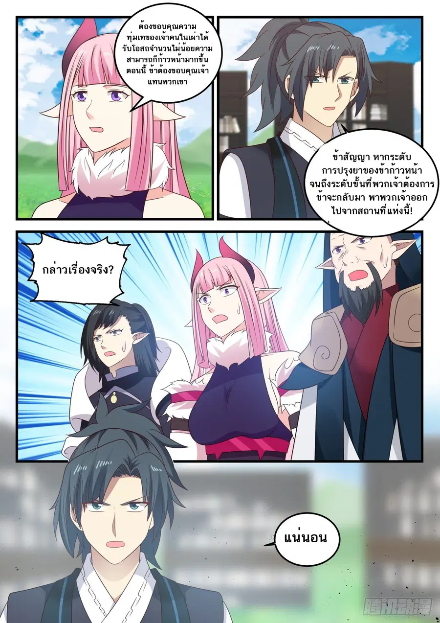 Martial Peak ตอนที่ 637 หน้า 9