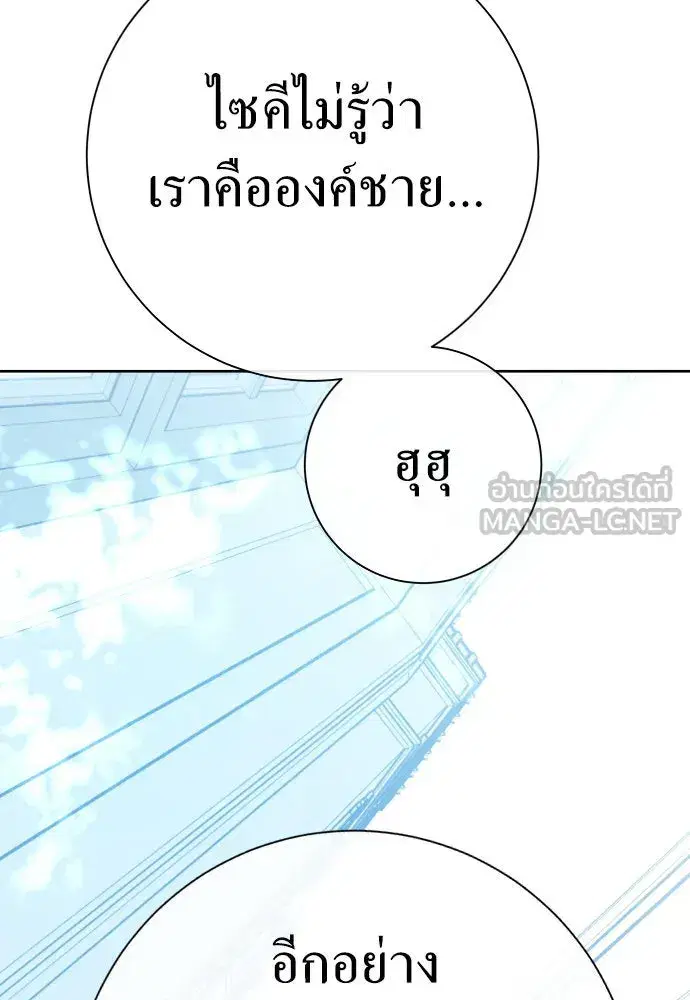 Your Throne ตอนที่ 208 หน้า 27