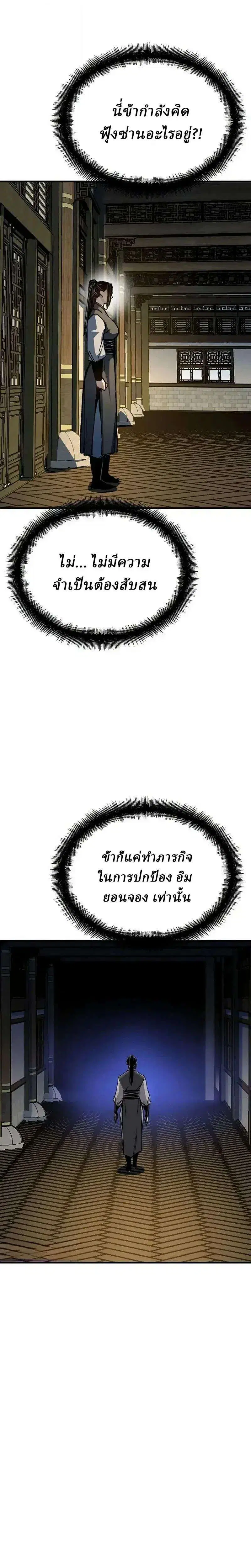 Reborn As The Heavenly Demon ตอนที่ 127 หน้า 9