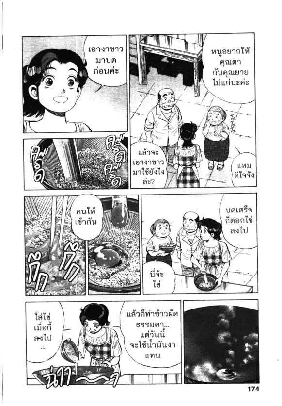 Kachuu Hana ตอนที่ 95 หน้า 18