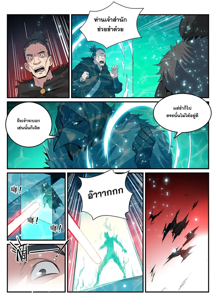 Bailian Chengshen ตอนที่ 202 หน้า 15