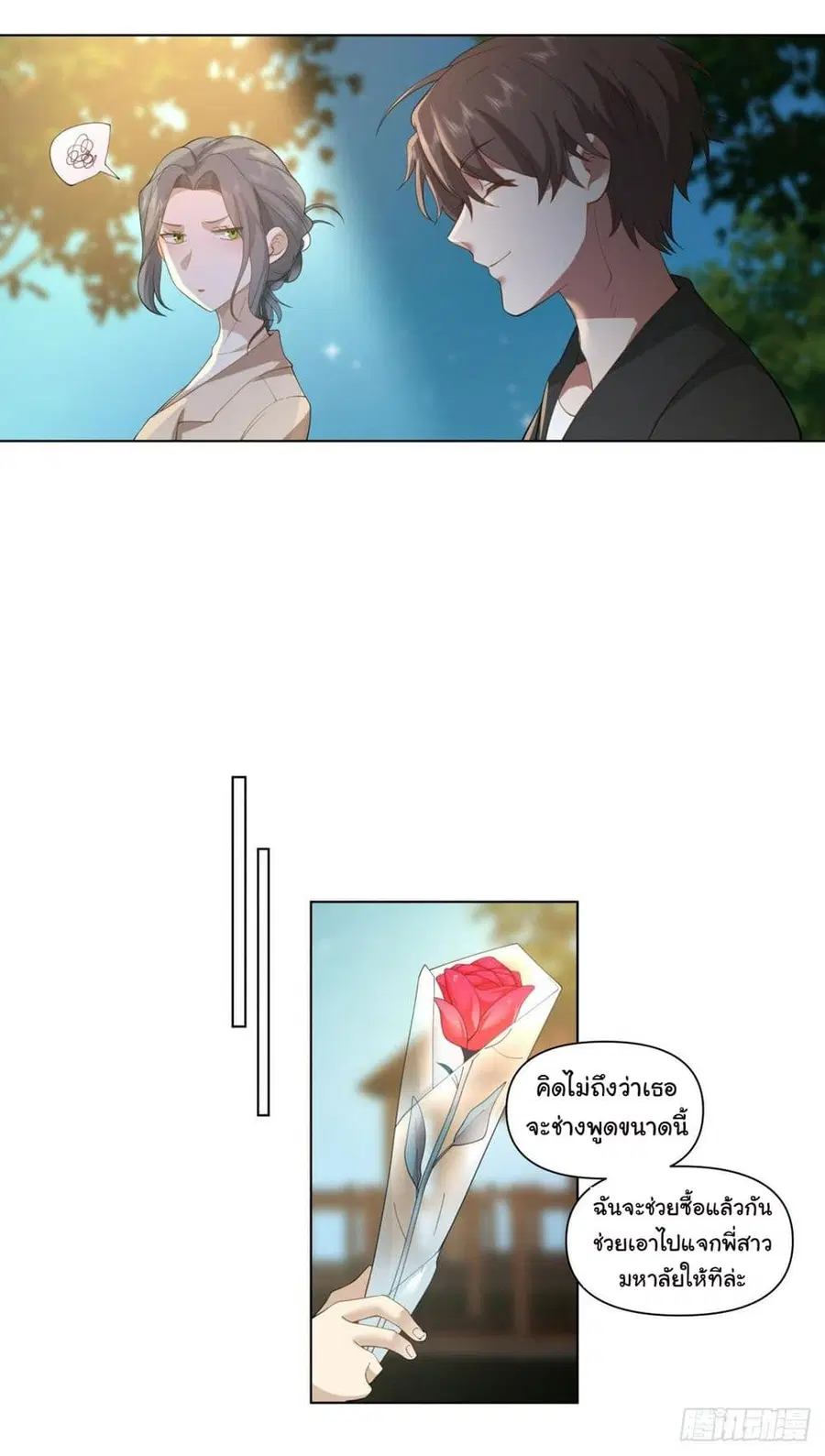 I Really Don’t Want to be Reborn ตอนที่ 117 หน้า 24