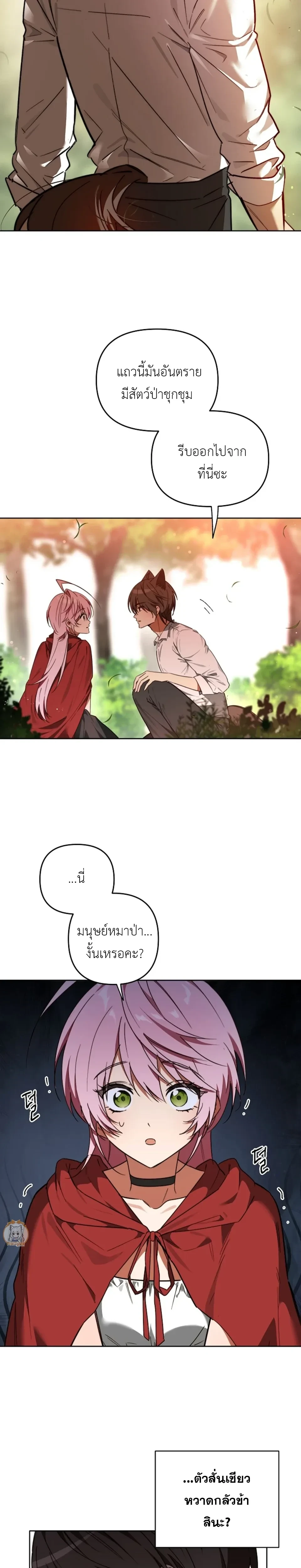 Little Red Riding Hood Wants to Devour the Wolf – หนูน้อยหมวกแดงคนนี้อยากงาบคุณหมาป่า ตอนที่ 1 หน้า 7