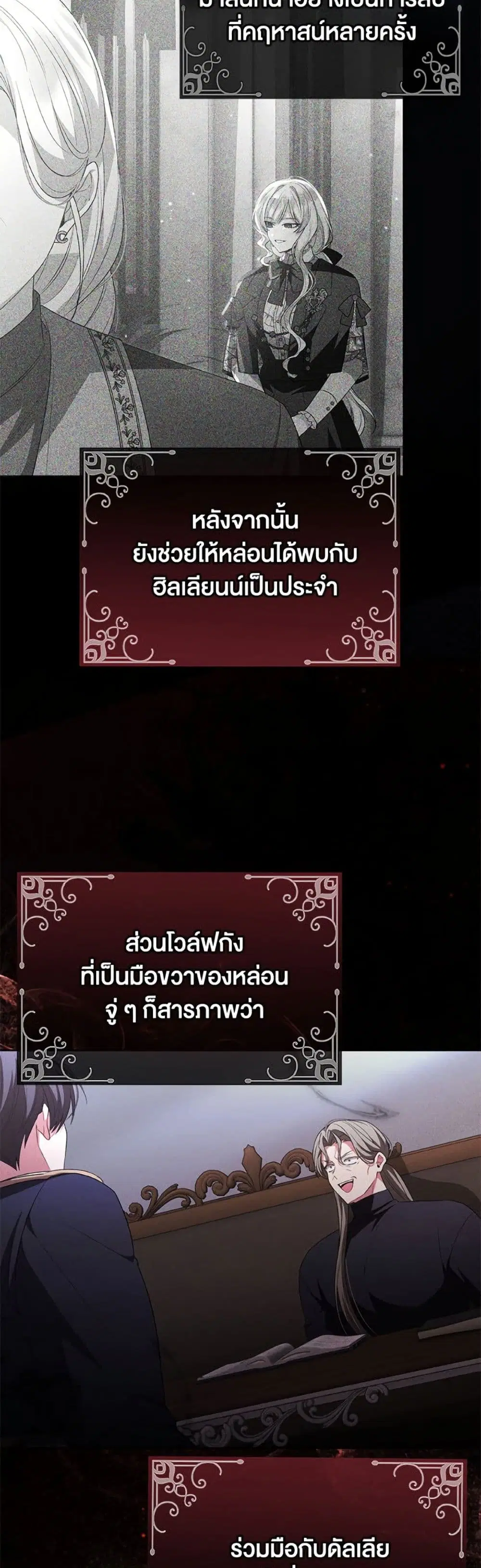 The Real Daughter Is Back ตอนที่ 147 หน้า 8