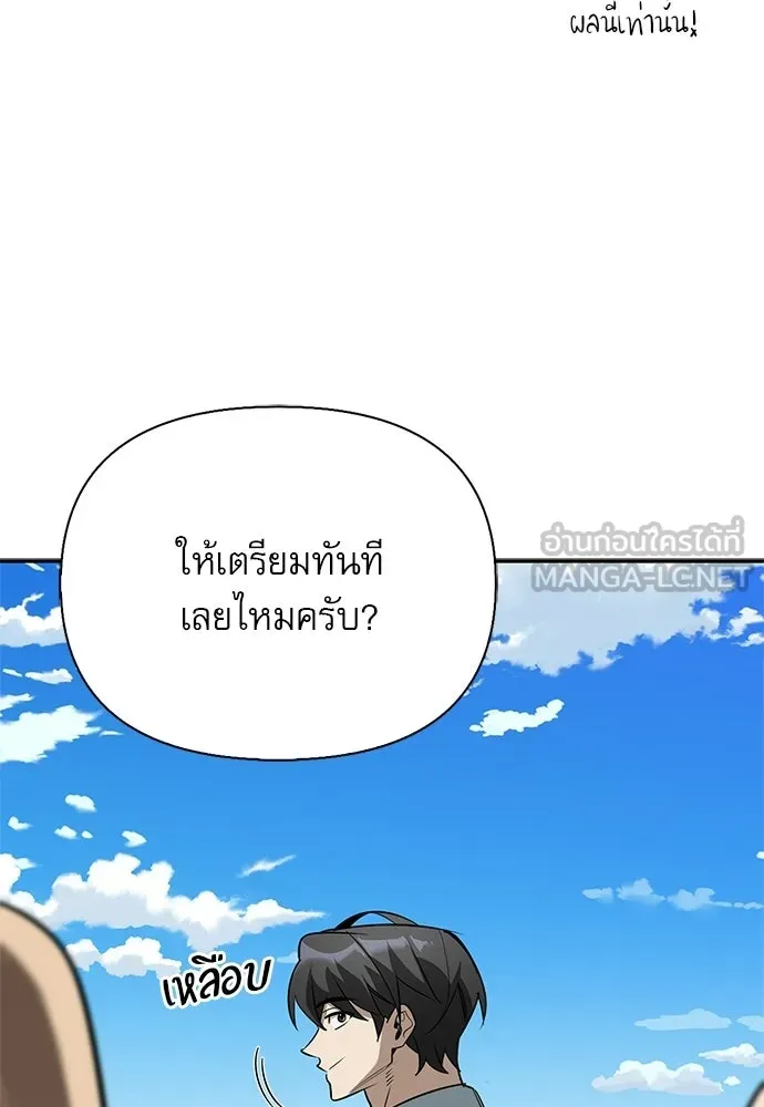 S-Class Hunter Heals with Monsters ฮันเตอร์ ระดับแกร่งกับฟาร์มมอนสเตอร์สุดป่วน ตอนที่ 50 หน้า 102
