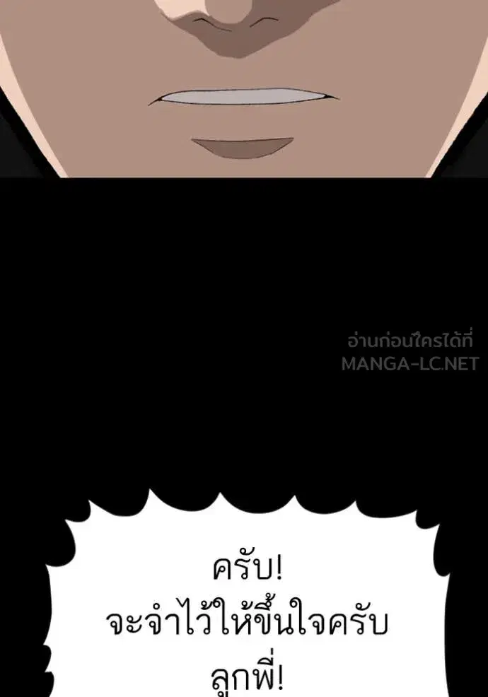 Bad Guy ตอนที่ 267 หน้า 66