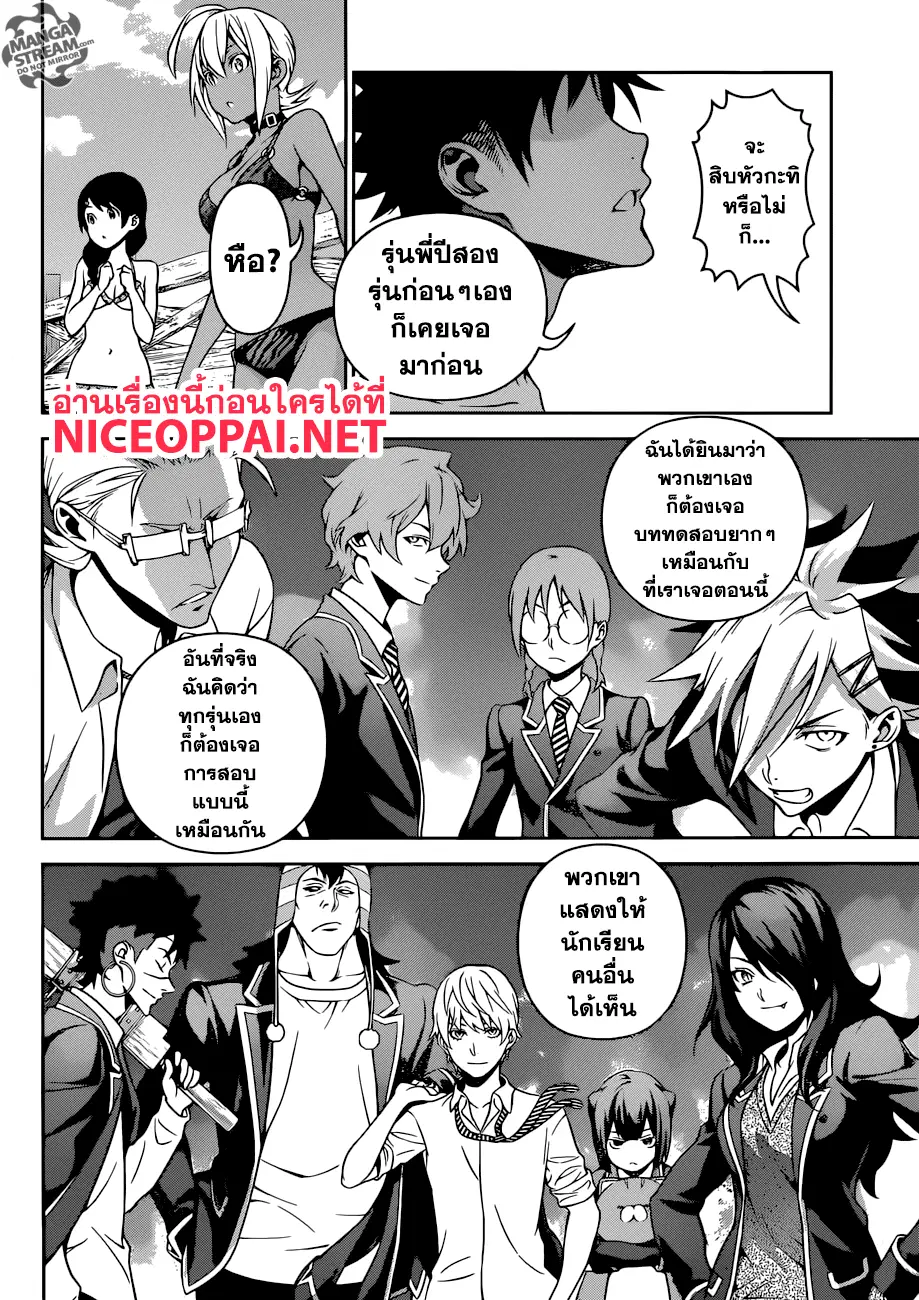 Shokugeki no Soma ตอนที่ 279 หน้า 11