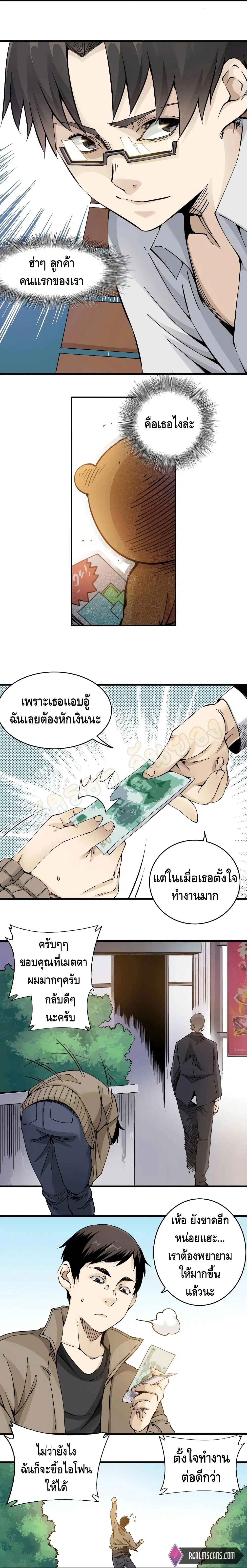 The Eternal Club ตอนที่ 2 หน้า 11