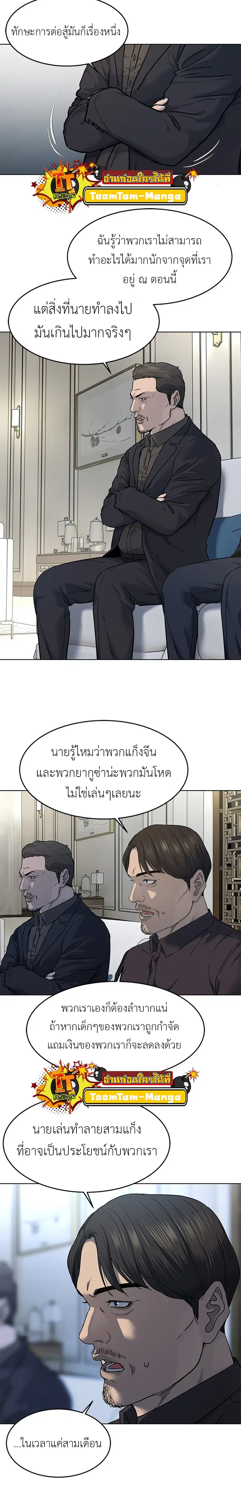 God of Blackfield ตอนที่ 135 หน้า 8
