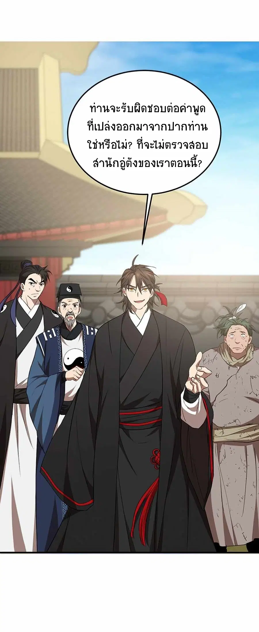 Path of the Shaman ตอนที่ 53 หน้า 49