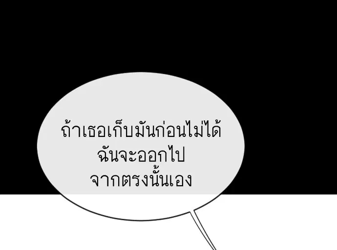 Superhuman Era ตอนที่ 14 หน้า 71