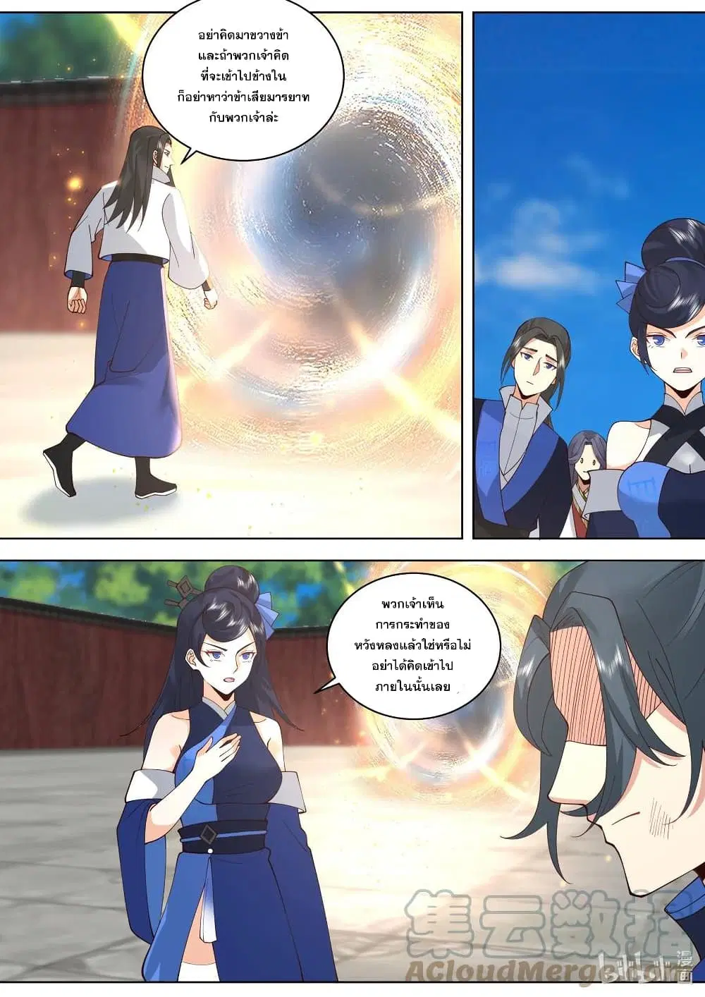 Martial God Asura ตอนที่ 501 หน้า 9