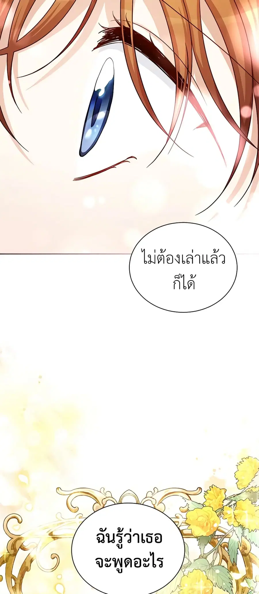 The Soulless Duchess ตอนที่ 92 หน้า 45