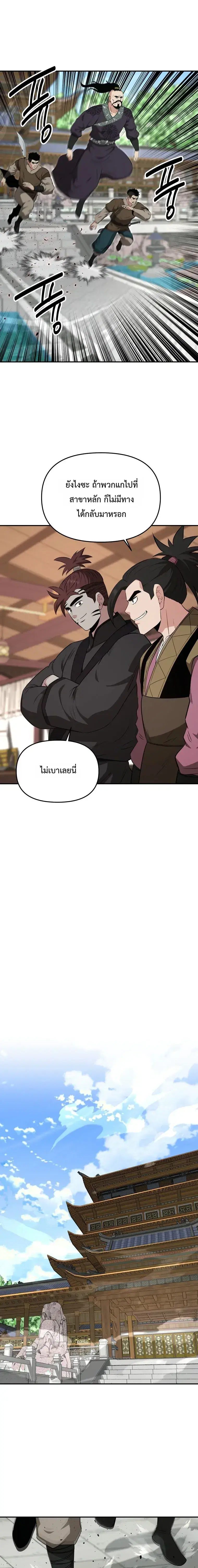 The World’s Best Kunlun Tavern ตอนที่ 114 หน้า 6