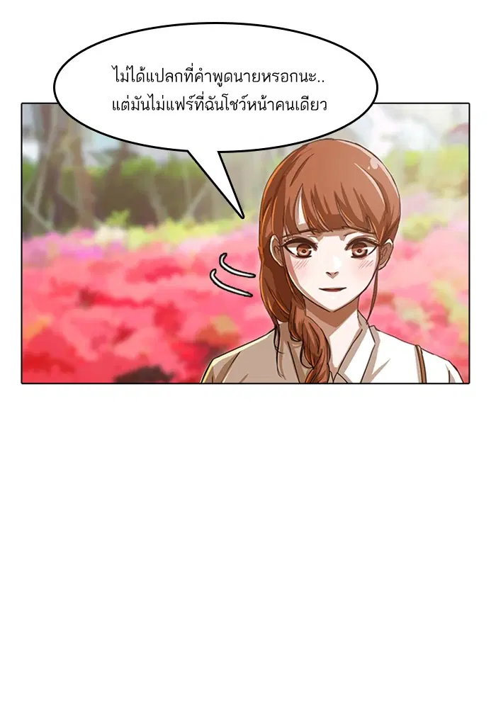 Random Chat ตอนที่ 29 หน้า 37