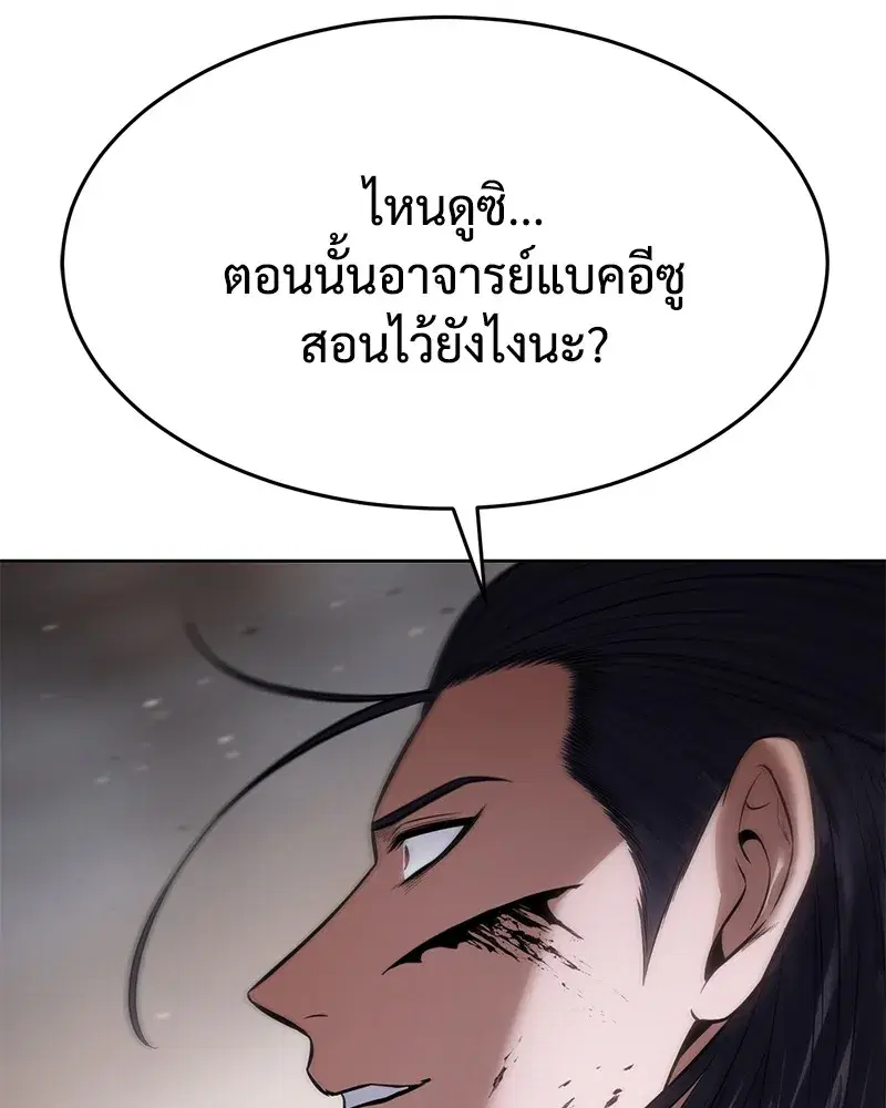 Baek XX ตอนที่ 98 หน้า 95
