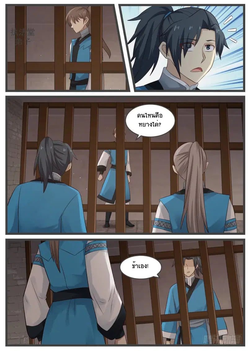 Martial Peak ตอนที่ 54 หน้า 11