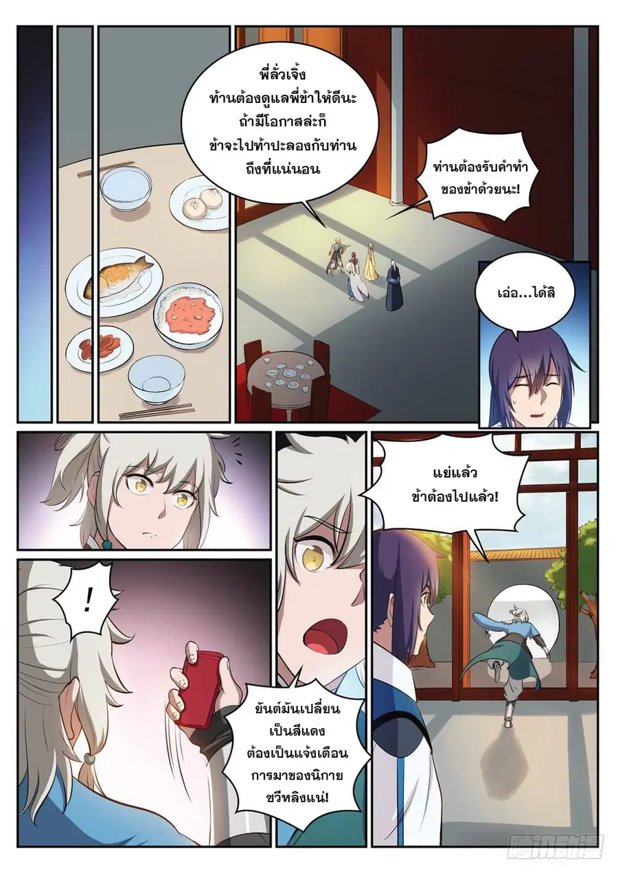 Bailian Chengshen ตอนที่ 308 หน้า 14