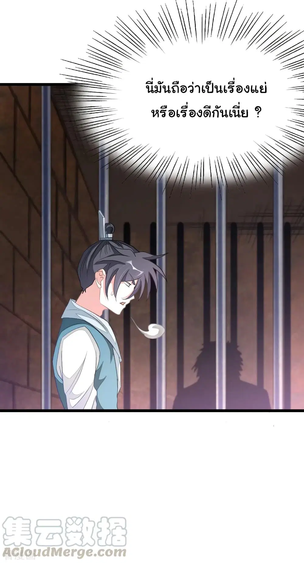 Nine Sun God King ตอนที่ 161 หน้า 10