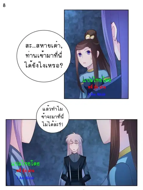 Above All Gods ตอนที่ 43 หน้า 9