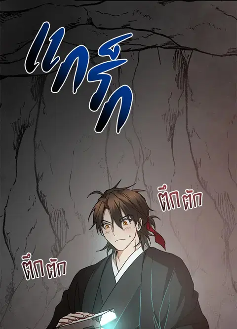 Path of the Shaman ตอนที่ 61 หน้า 7