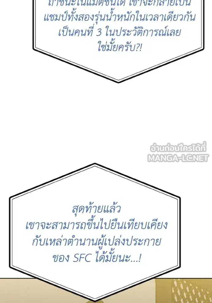 King of the Octagon ตอนที่ 157 หน้า 70