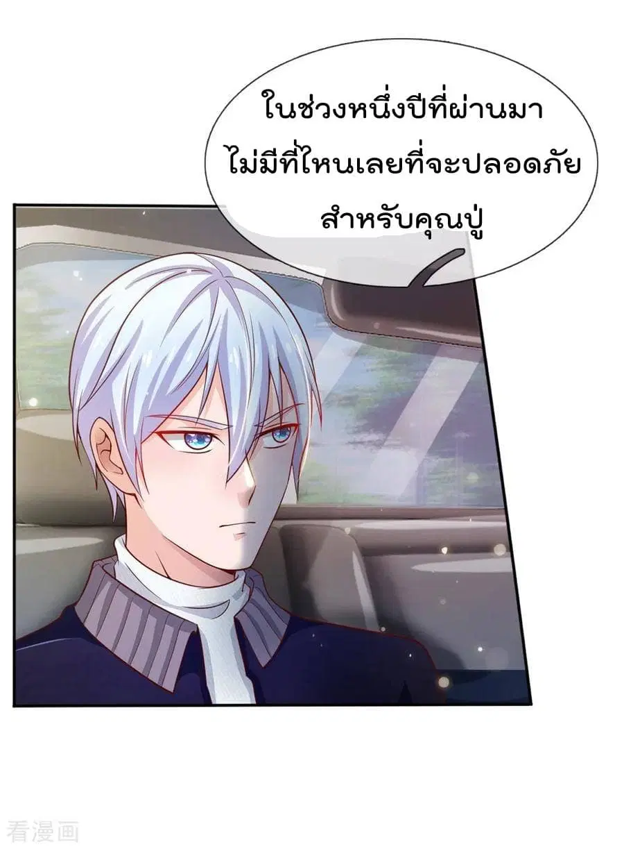 I’m the Great Immortal ตอนที่ 46 หน้า 18