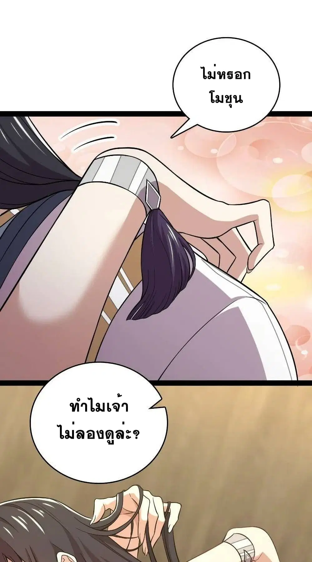 The Martial Emperor’s Life After Seclusion ตอนที่ 75 หน้า 21