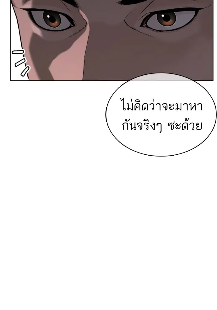 How to Fight ตอนที่ 47 หน้า 4