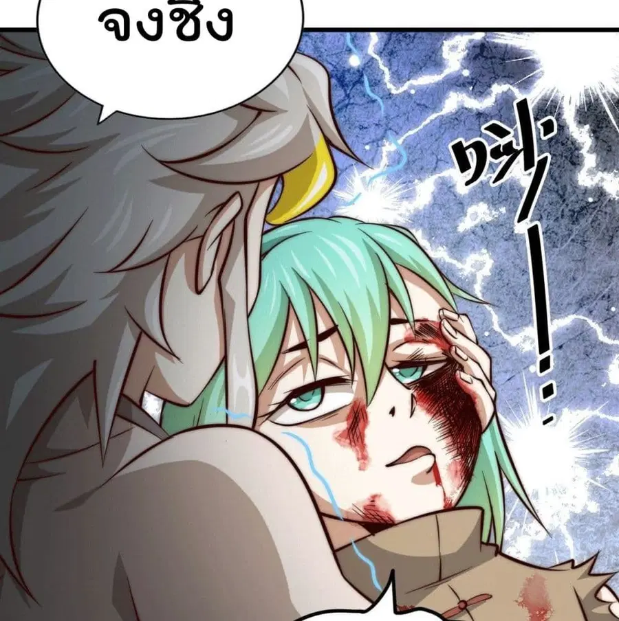 Who is your Daddy ตอนที่ 29 หน้า 75