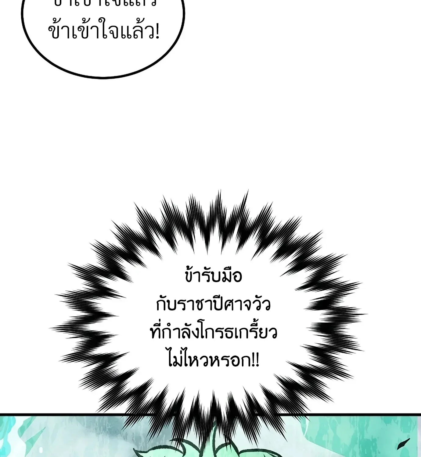 The Hero Returns ตอนที่ 150 หน้า 58