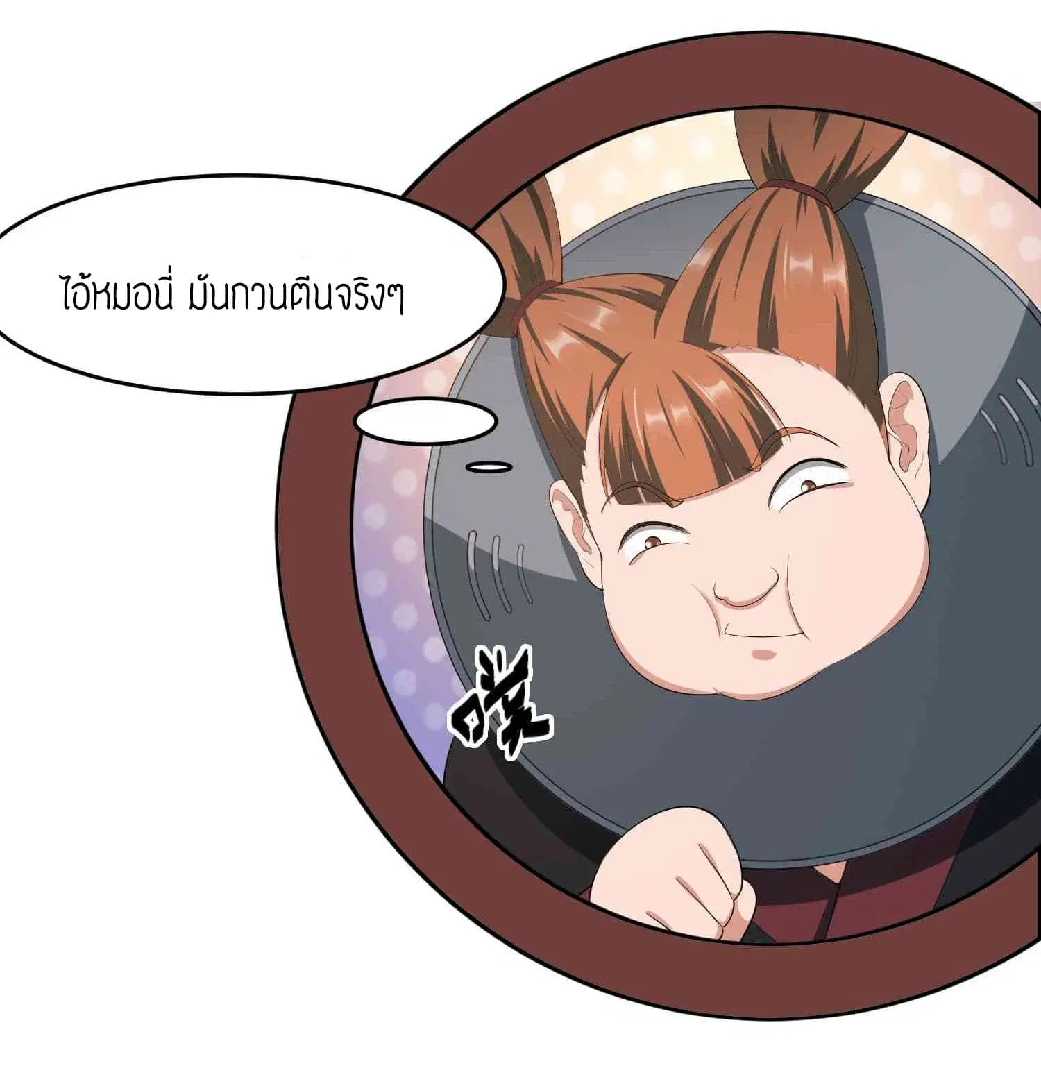 Super Warrior in Another World ตอนที่ 32 หน้า 6