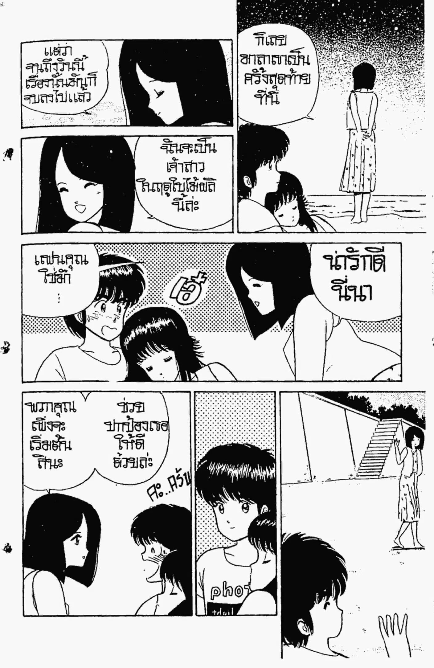 Kimagure Orange☆Road ตอนที่ 20 หน้า 19