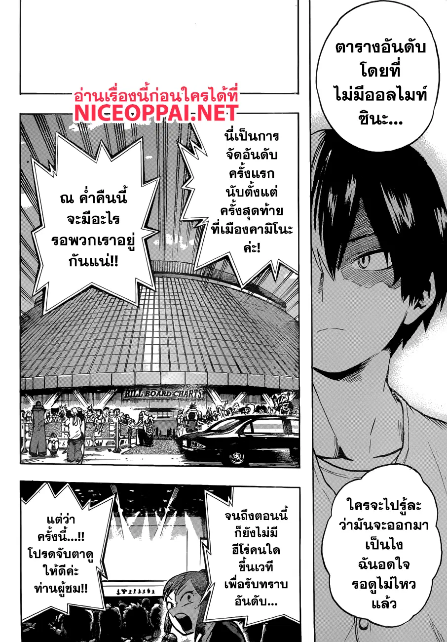 Boku no Hero Academia (My Hero Academia) ตอนที่ 184 หน้า 12