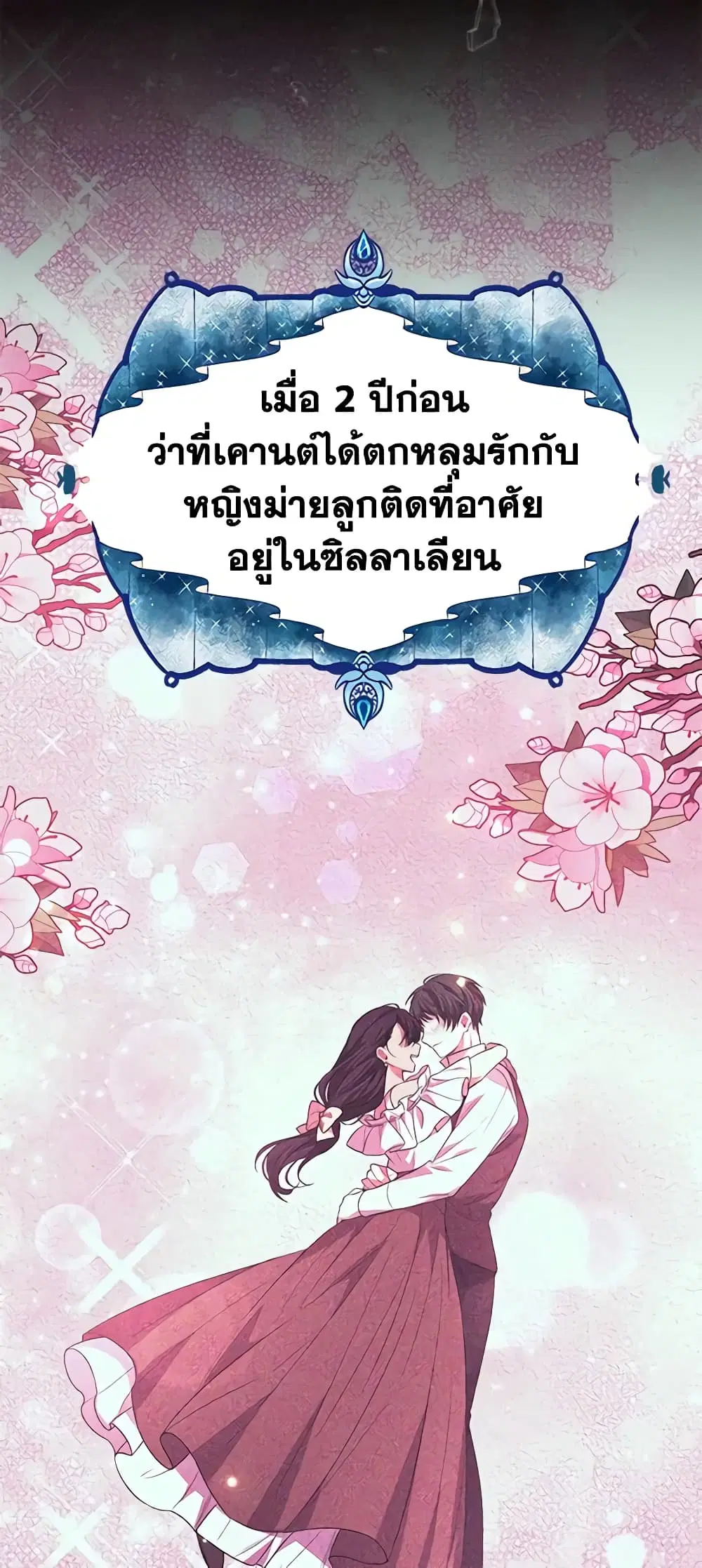 The Real Daughter Is Back ตอนที่ 59 หน้า 40